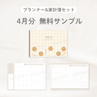 2025年4月分 無料サンプル