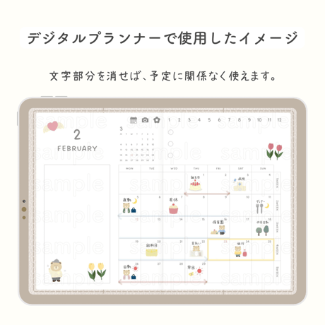 スケジュールステッカー