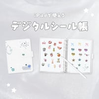 デジタルシール帳