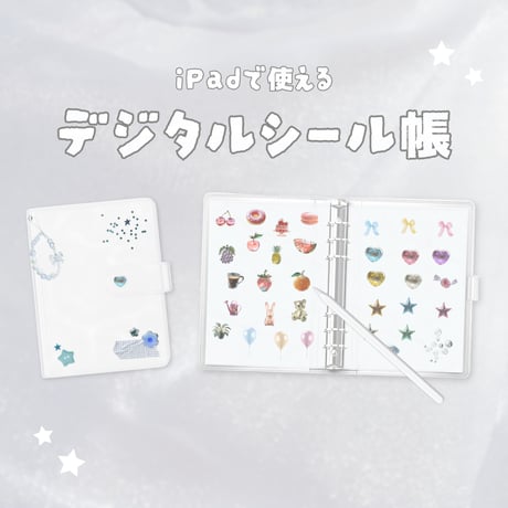デジタルシール帳