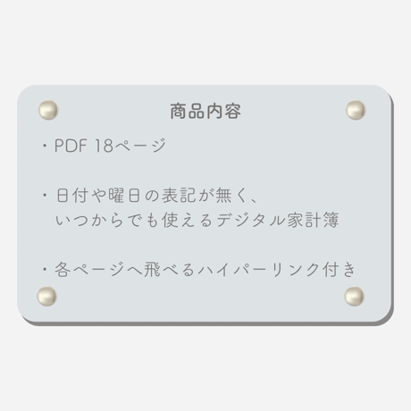 𓊆  日付け・曜日 表記無し 𓊇 デジタル家計簿
