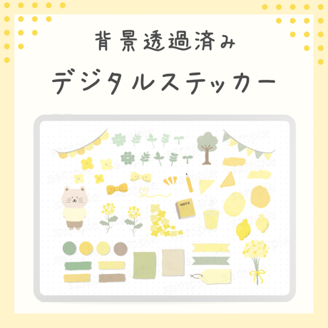 デジタルステッカー