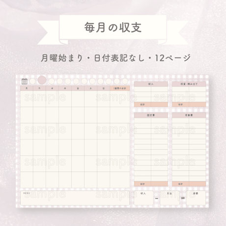【ガーリーVer.】日付無し デジタル家計簿