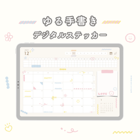 ゆる手書きイラストのデジタルステッカー