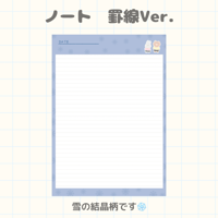 雪の結晶柄ノート　罫線Ver.