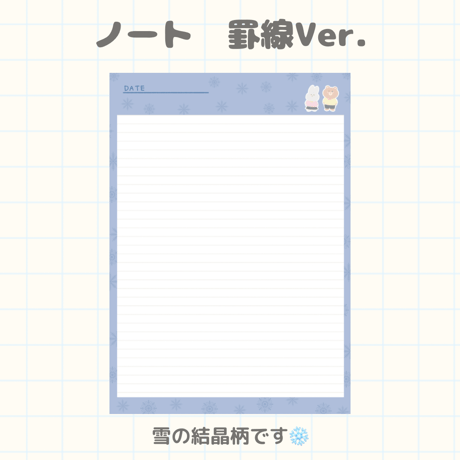 雪の結晶柄ノート　罫線Ver.