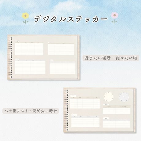 GoodNotes専用　カスタム自由なトラベルプランナー