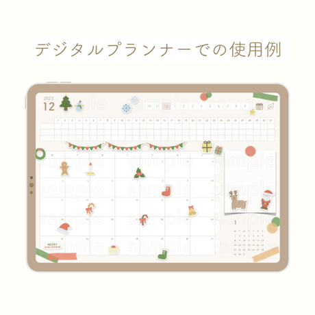 12月のデジタルステッカー