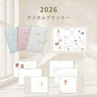 デジタルプランナー 2026年1月始まり【表紙C】