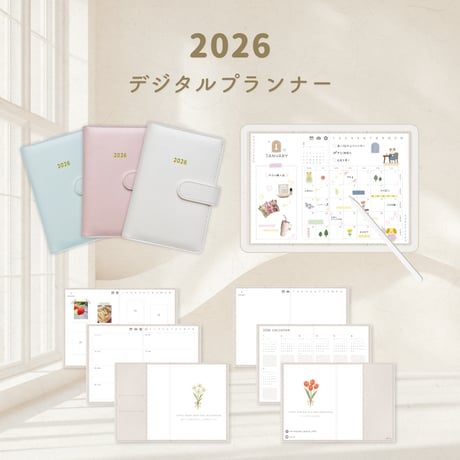 デジタルプランナー 2026年1月始まり【表紙C】