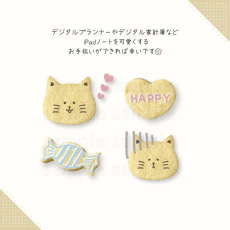 ねこちゃんクッキー🐈🍪デジタルステッカー
