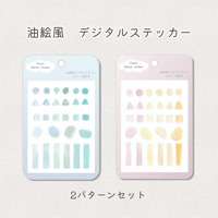 油絵風デジタルステッカー