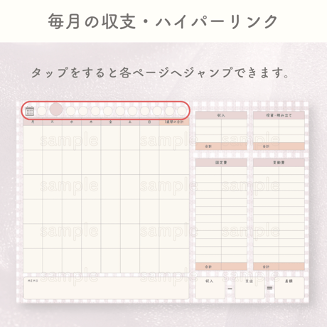 【ガーリーVer.】日付無し デジタル家計簿