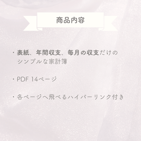 【ガーリーVer.】日付無し デジタル家計簿
