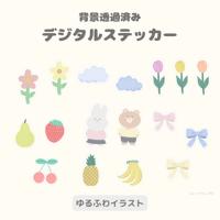 デジタルステッカー　ゆるふわイラスト