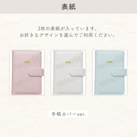 デジタルプランナー 2026年1月始まり【表紙C】