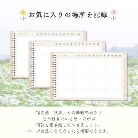 トラベルプランナー 《ノートのみ》
