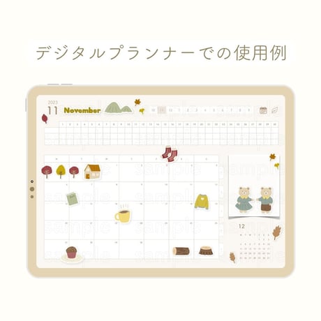 11月のデジタルステッカー
