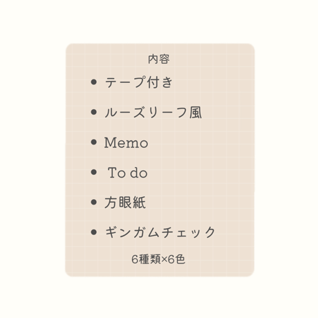 ふせん風デジタルステッカー　36パターンセット