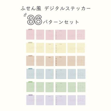 ふせん風デジタルステッカー　36パターンセット