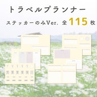 トラベルプランナー 《ステッカーのみ》