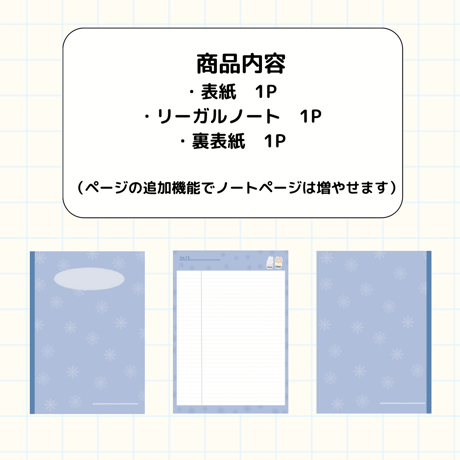 雪の結晶柄ノート　リーガルVer.