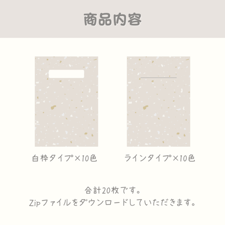 ノート表紙20枚セット【縦型】