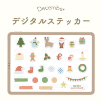 12月のデジタルステッカー