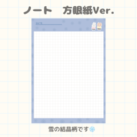 雪の結晶柄ノート　方眼紙Ver.