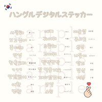 手書きハングルデジタルステッカー　ミルクブラウンver.