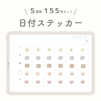 日付 デジタルステッカー
