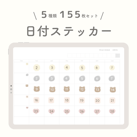 日付 デジタルステッカー