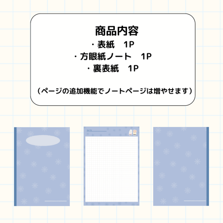 雪の結晶柄ノート　方眼紙Ver.