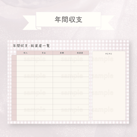 【ガーリーVer.】日付無し デジタル家計簿