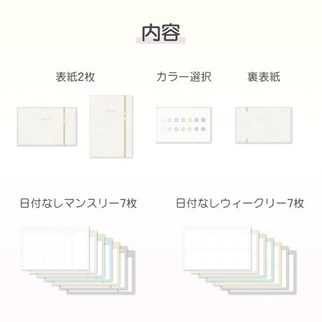 日付けなし カラフルプランナーセット