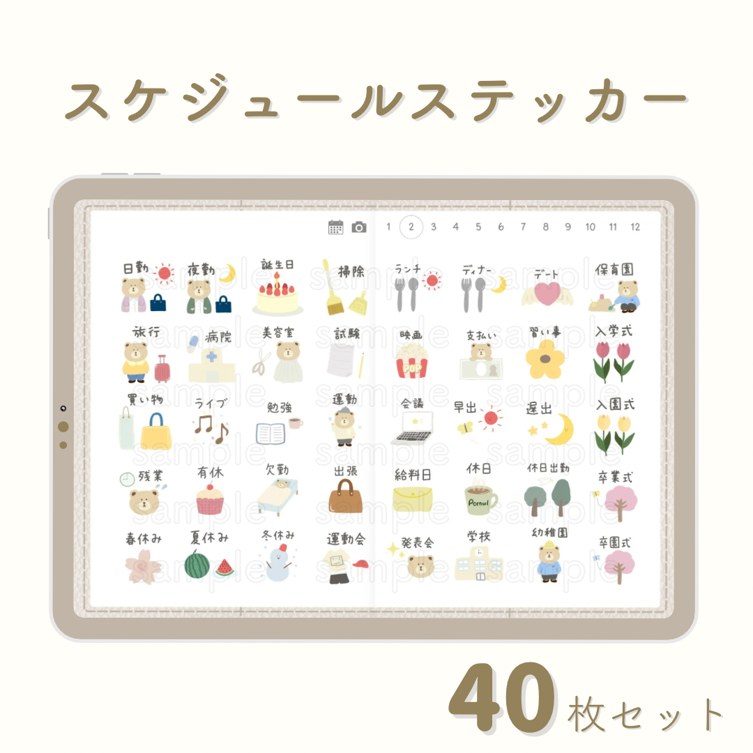 スケジュールステッカー | Pomul -デジタル文房具屋さん-
