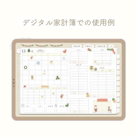 12月のデジタルステッカー