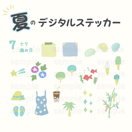 7月　夏のデジタルステッカー