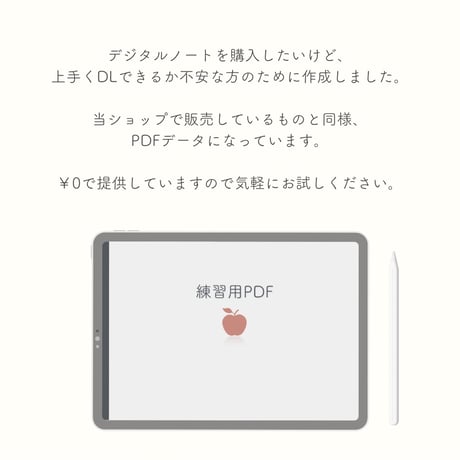 ダウンロード練習用PDF