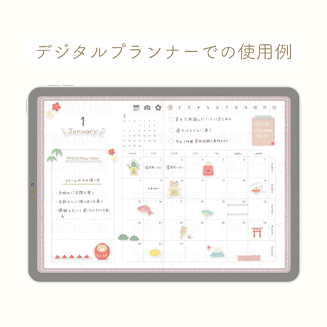1月のデジタルステッカー