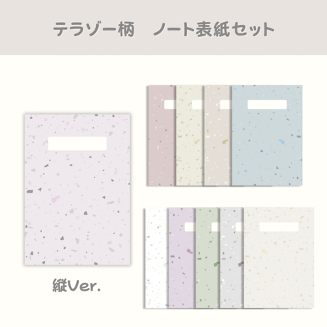 ノート表紙20枚セット【縦型】