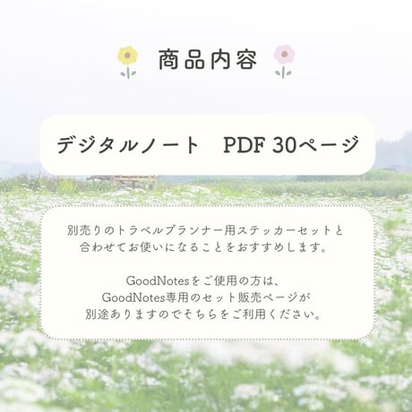 トラベルプランナー 《ノートのみ》