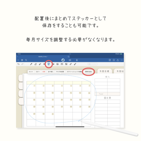 日付 デジタルステッカー