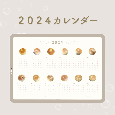 2024デジタルカレンダー