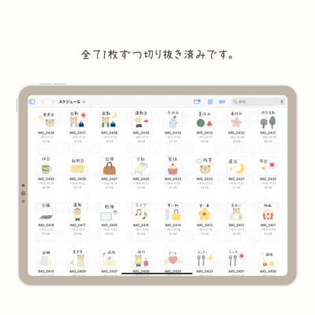 スケジュールステッカー