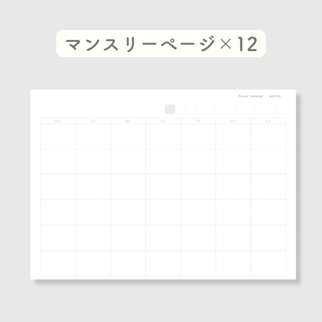 日付なし12ヶ月分　シンプルデジタルプランナー