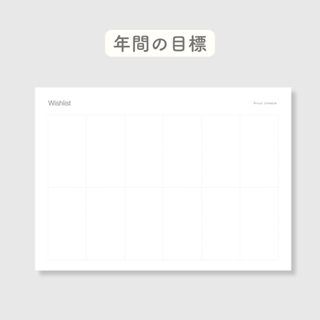 日付なし12ヶ月分　シンプルデジタルプランナー