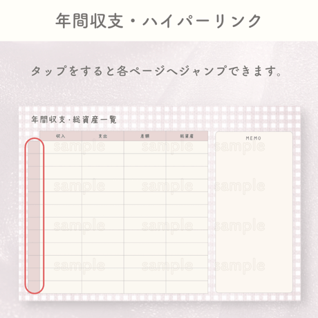 【ガーリーVer.】日付無し デジタル家計簿