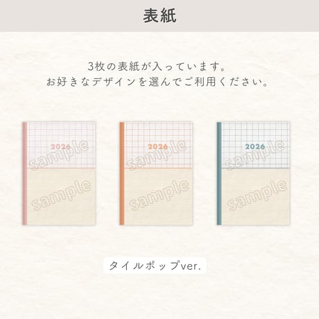 デジタルプランナー 2026年1月始まり【表紙B】