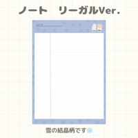 雪の結晶柄ノート　リーガルVer.